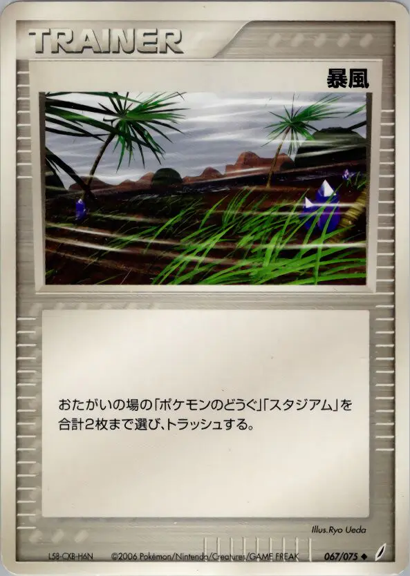 Carta 暴風 67/75 de きせきの結晶